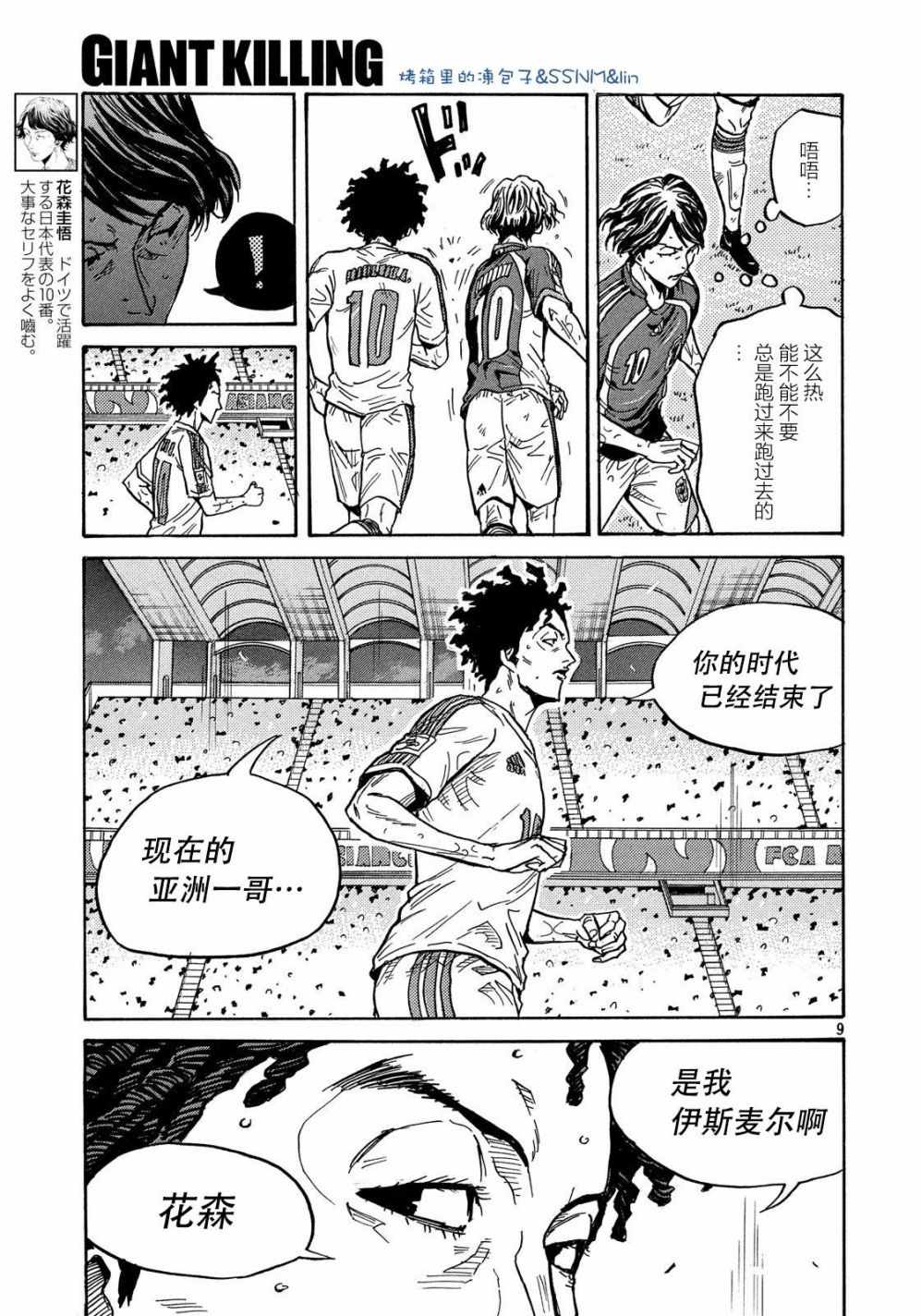 《逆转监督》漫画 494集