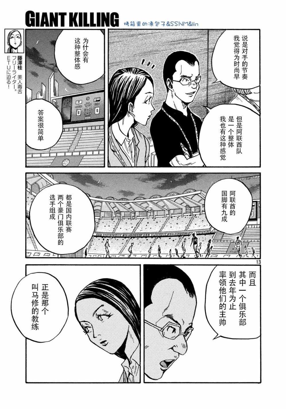 《逆转监督》漫画 494集