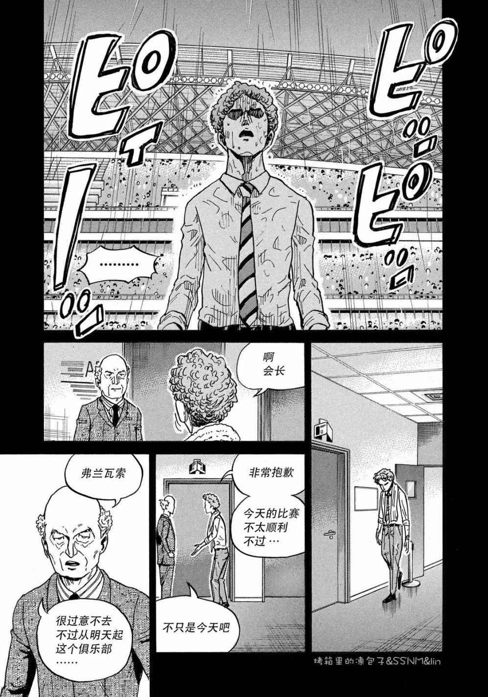 《逆转监督》漫画 494集