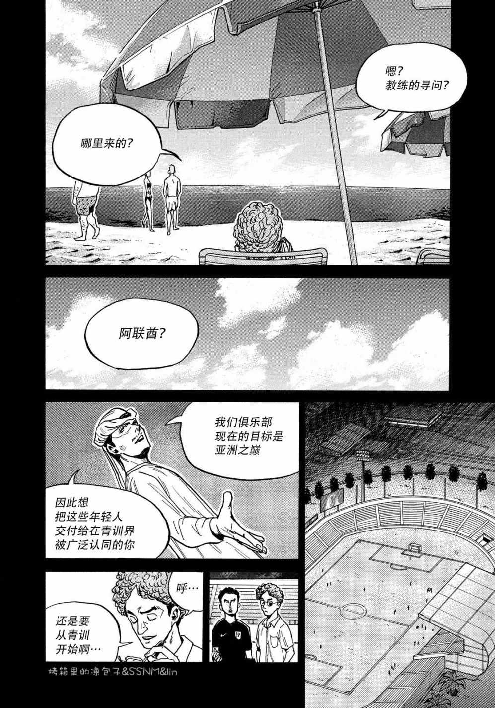 《逆转监督》漫画 494集