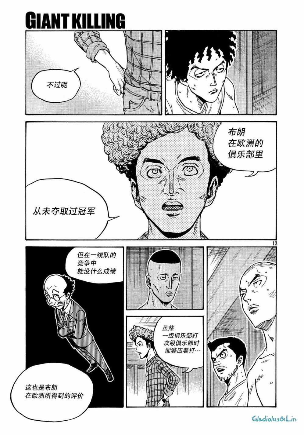 《逆转监督》漫画 497集