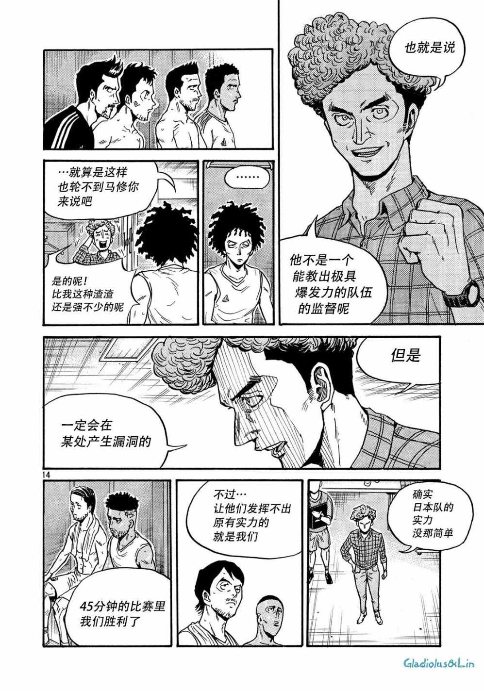 《逆转监督》漫画 497集