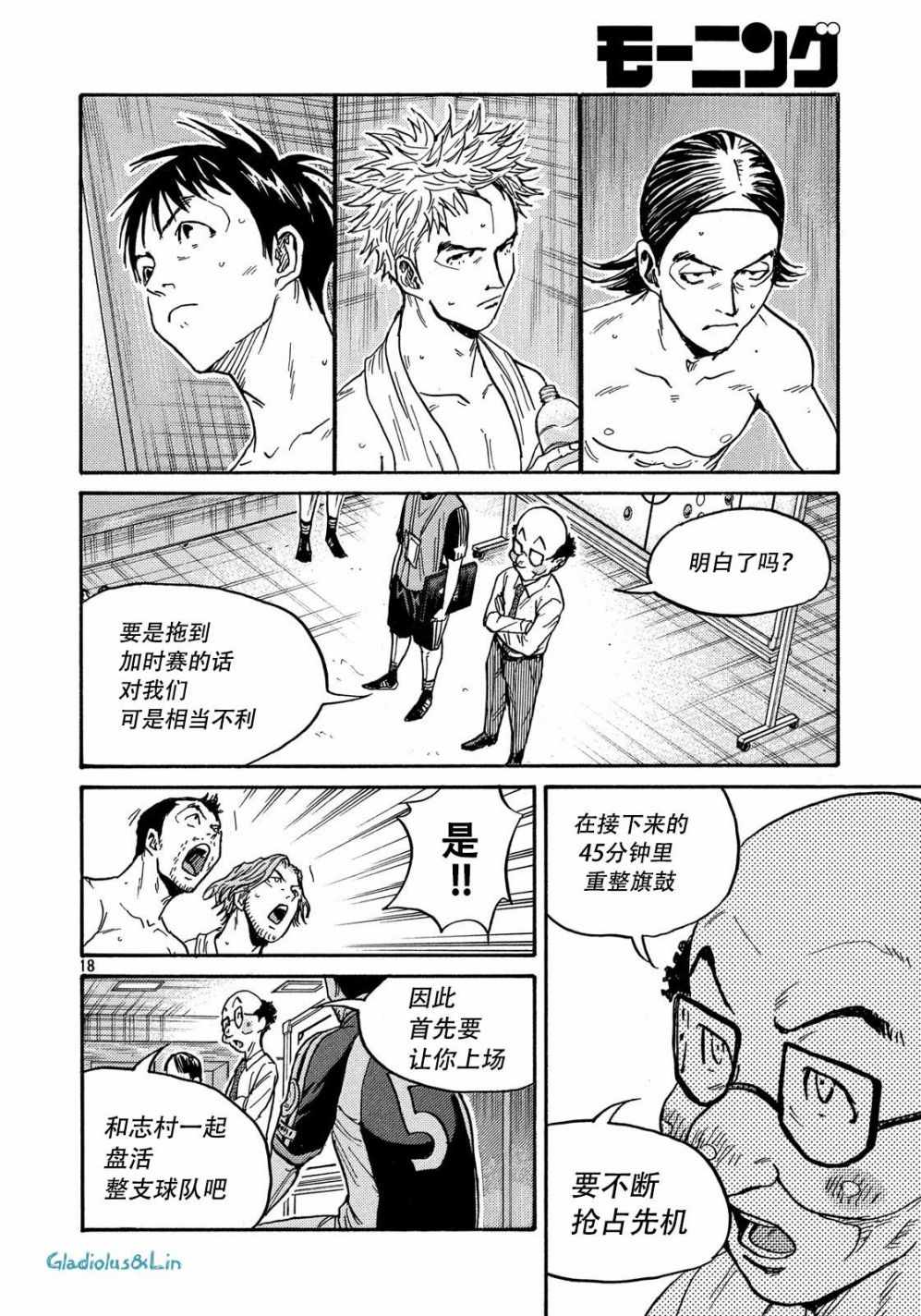 《逆转监督》漫画 497集