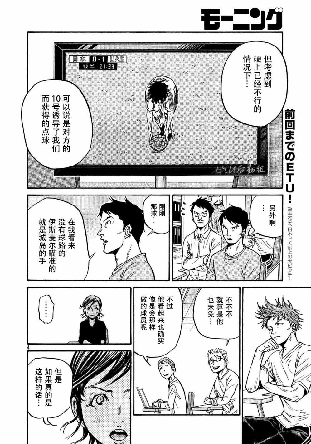 《逆转监督》漫画 502集