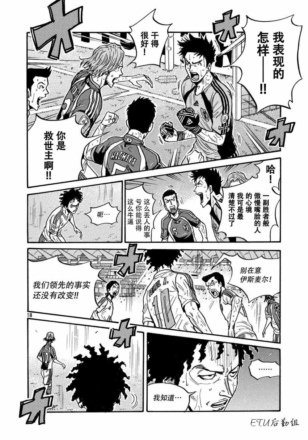 《逆转监督》漫画 502集