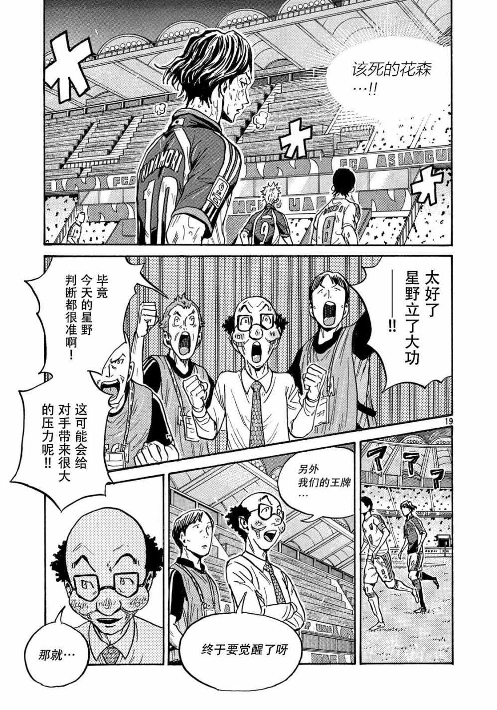 《逆转监督》漫画 502集