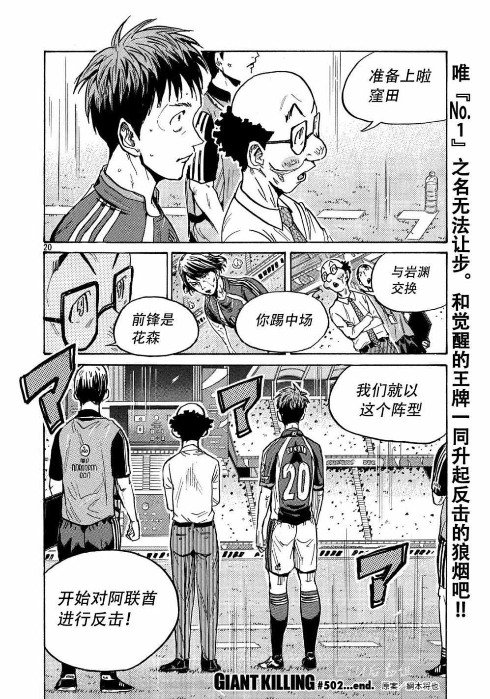 《逆转监督》漫画 502集