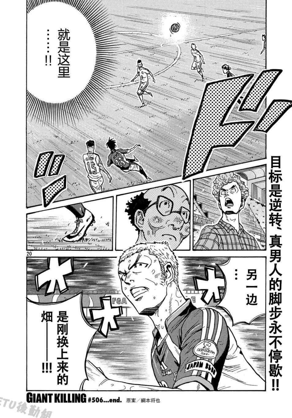 《逆转监督》漫画 506集