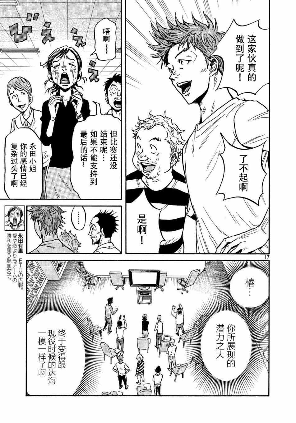 《逆转监督》漫画 509集