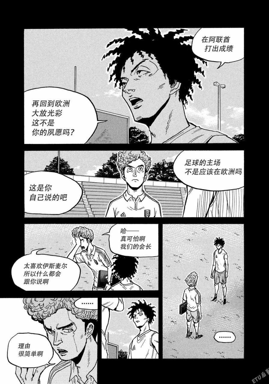 《逆转监督》漫画 510集