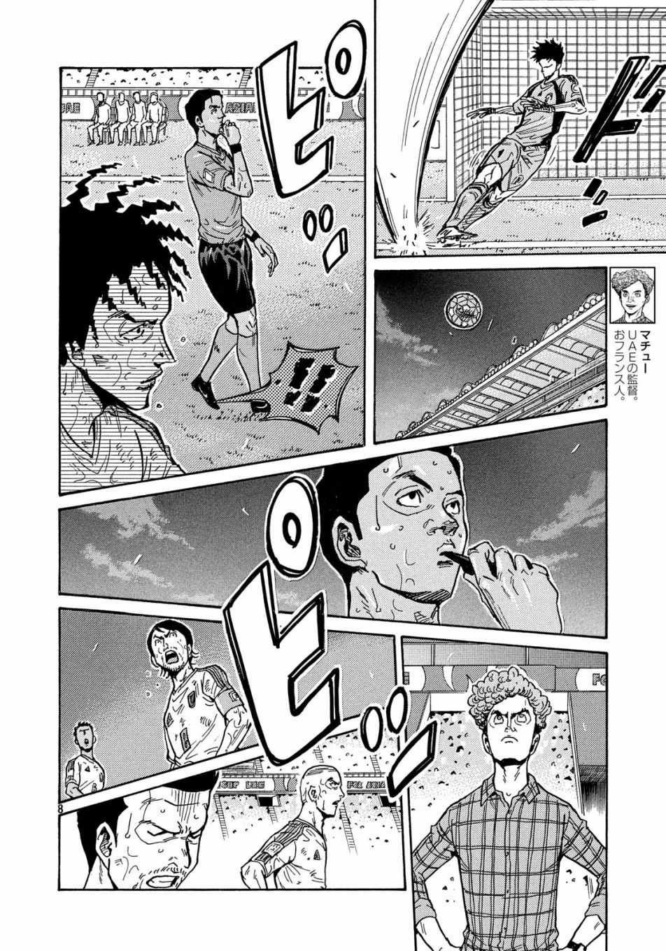 《逆转监督》漫画 511集