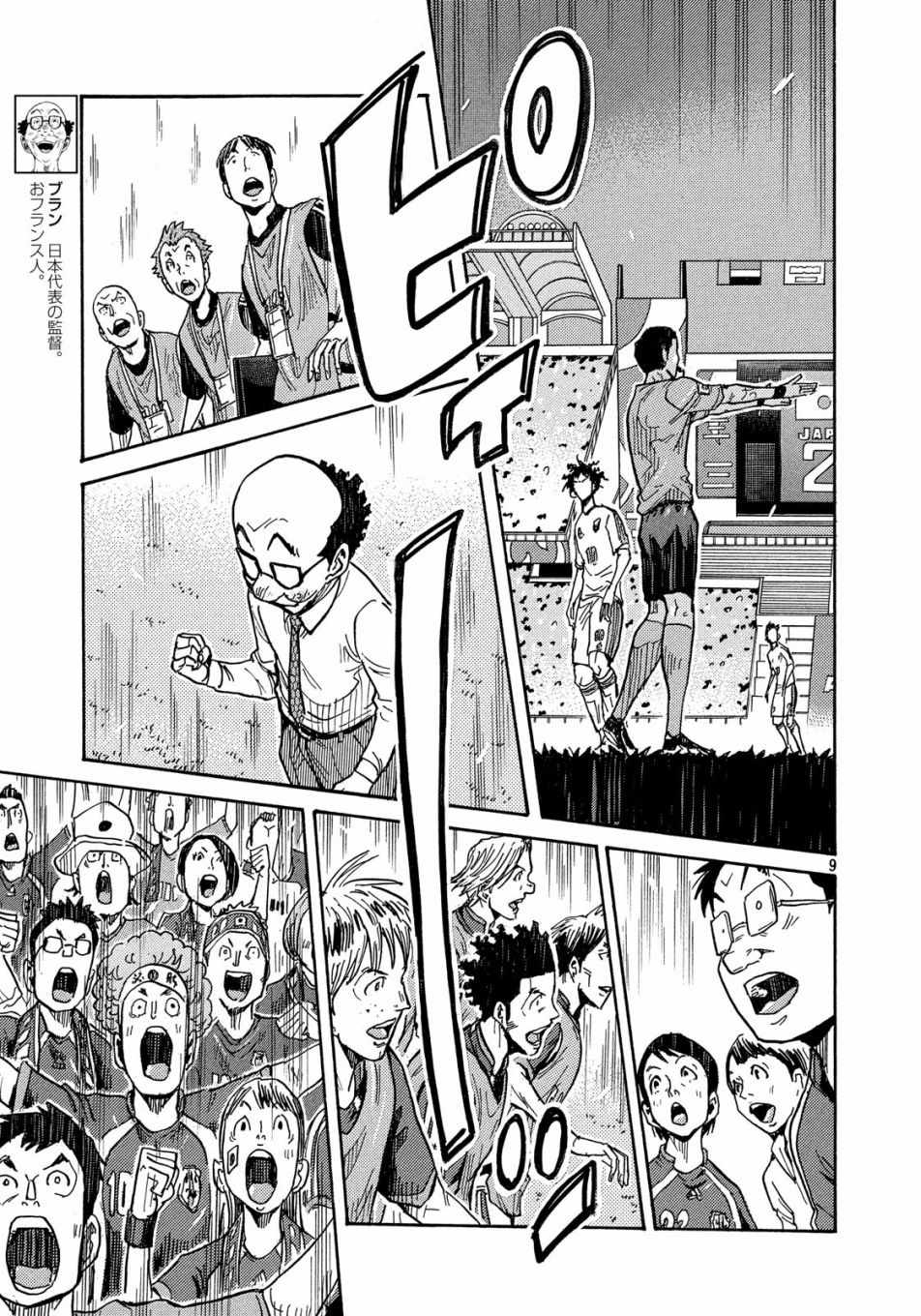 《逆转监督》漫画 511集