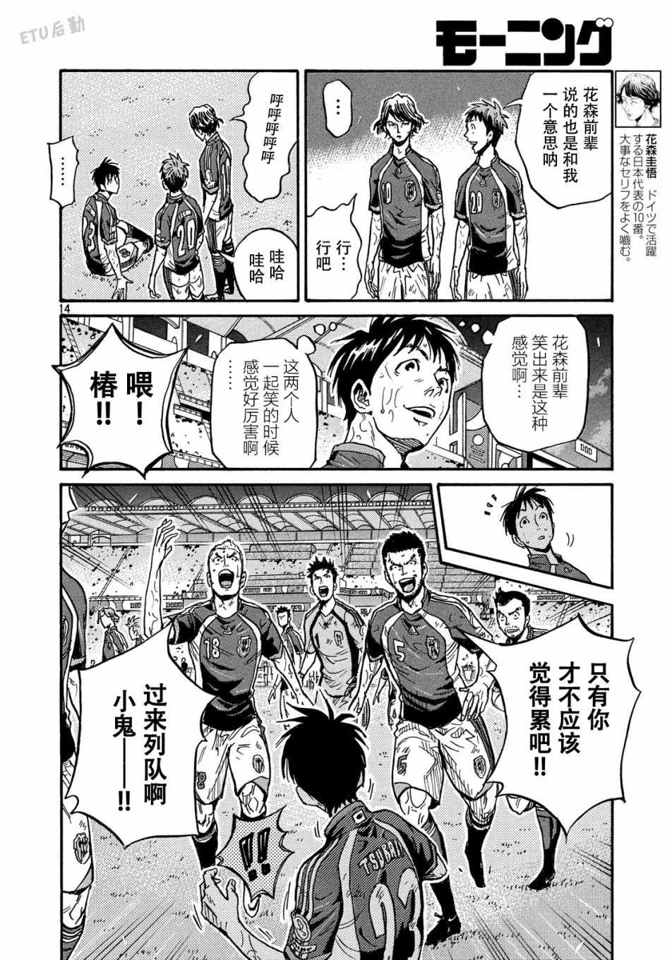 《逆转监督》漫画 511集