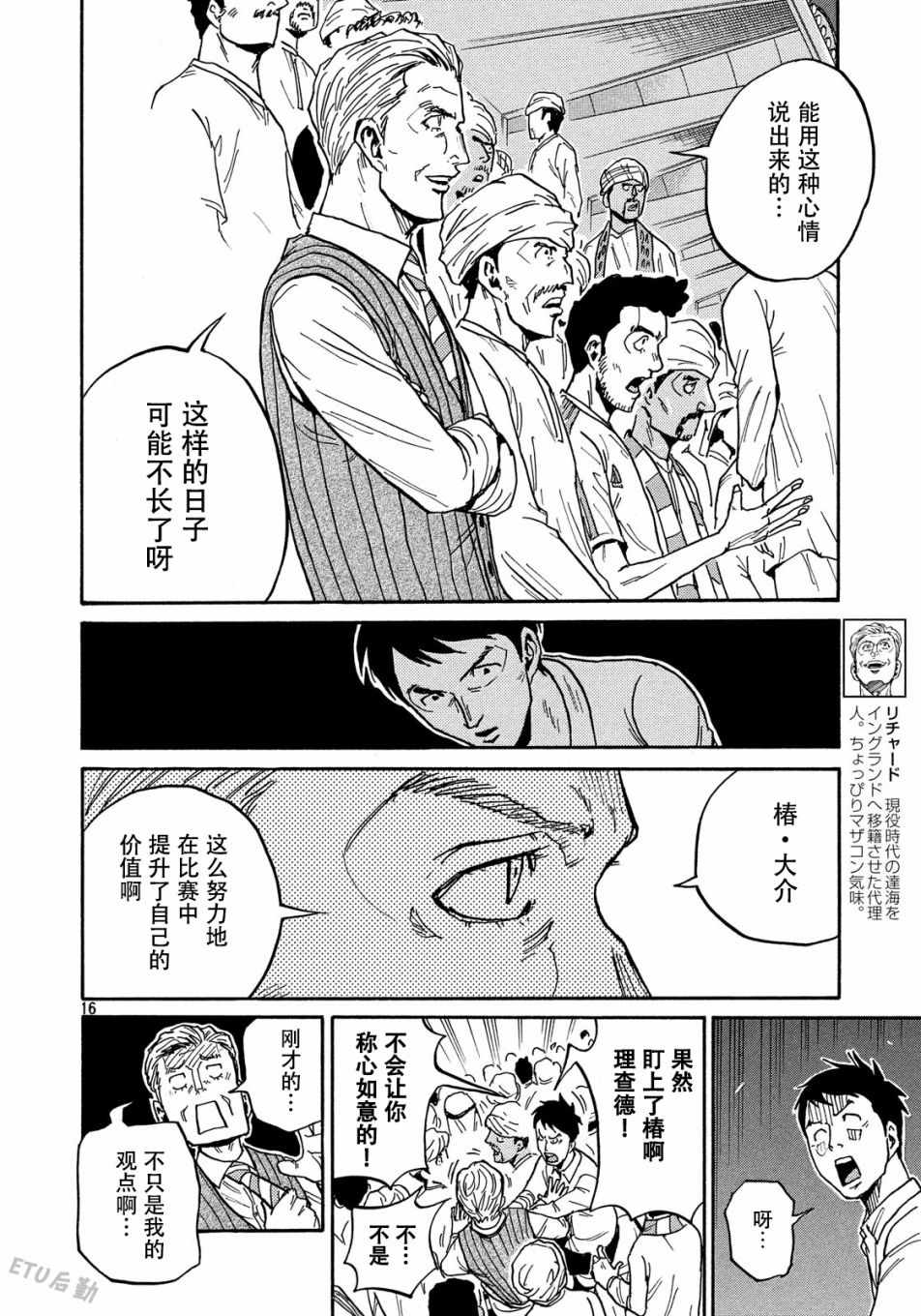 《逆转监督》漫画 511集