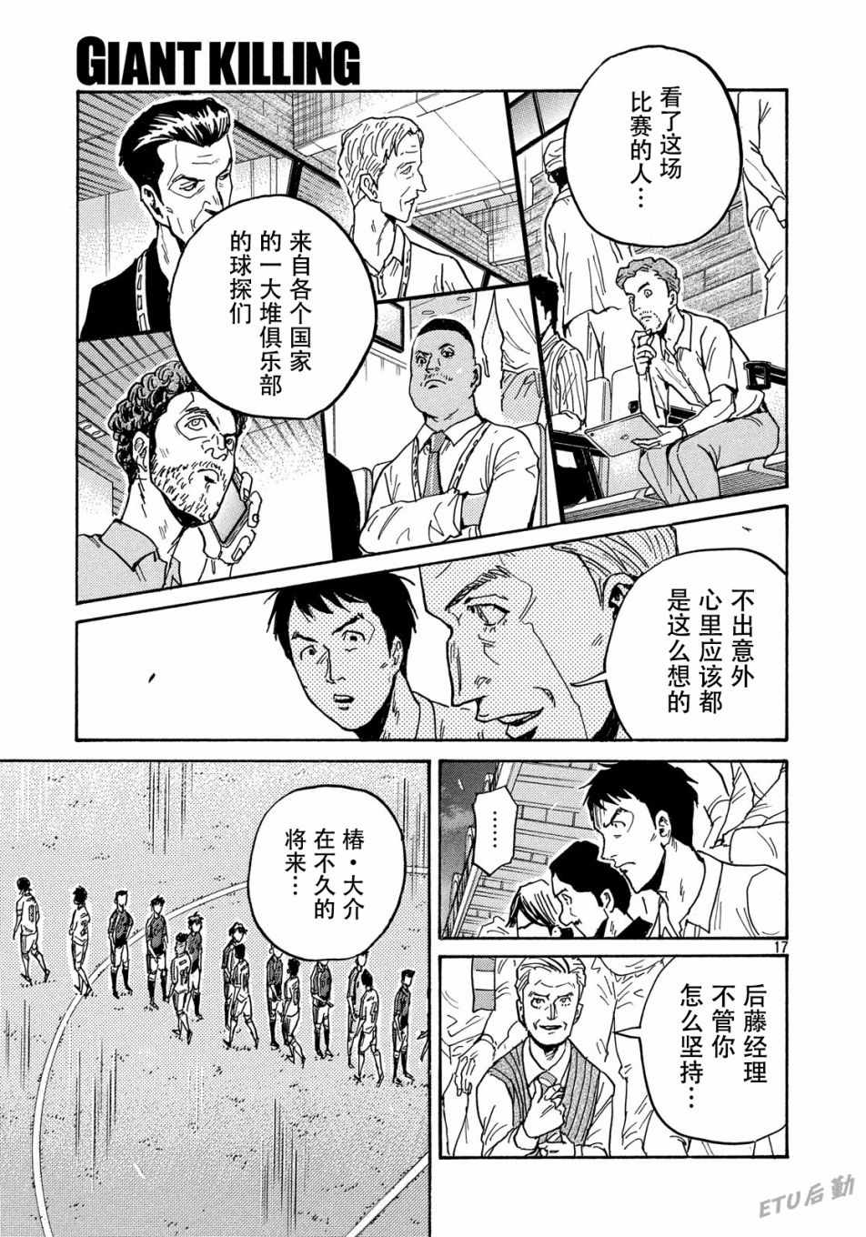 《逆转监督》漫画 511集