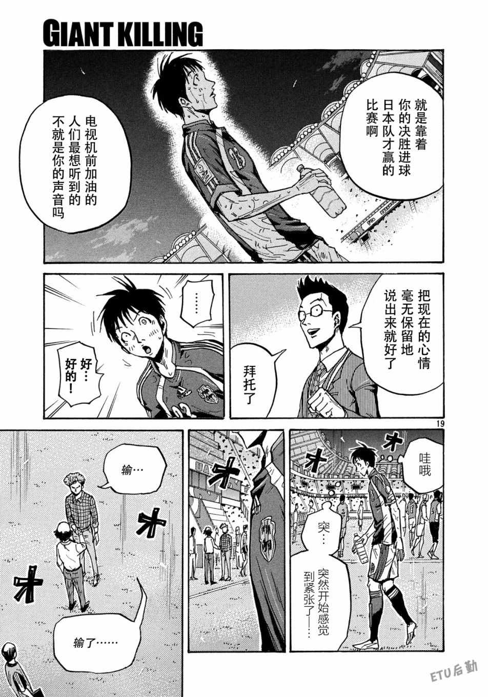 《逆转监督》漫画 511集