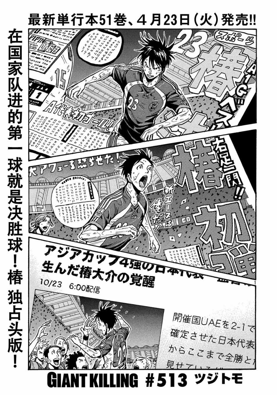 《逆转监督》漫画 513集