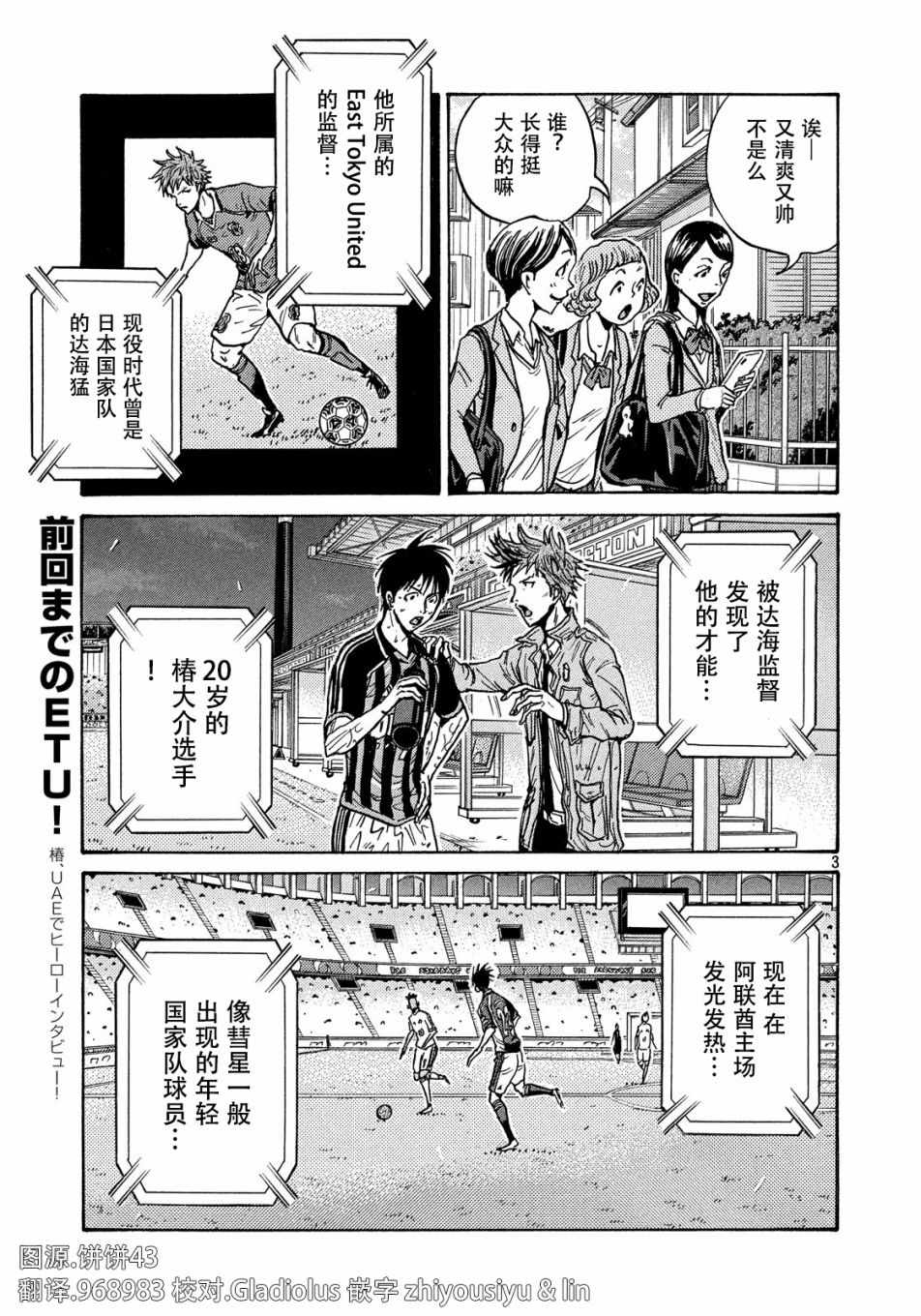 《逆转监督》漫画 513集