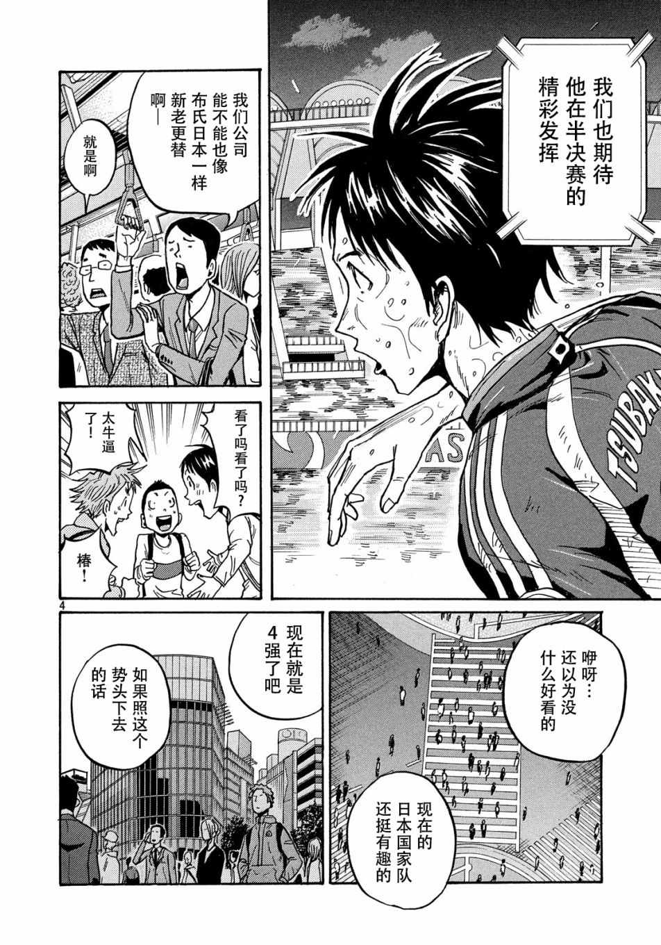 《逆转监督》漫画 513集