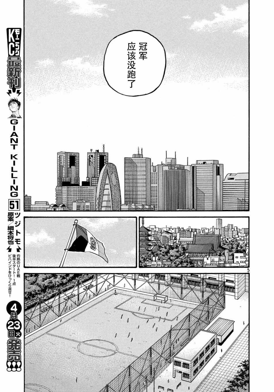 《逆转监督》漫画 513集