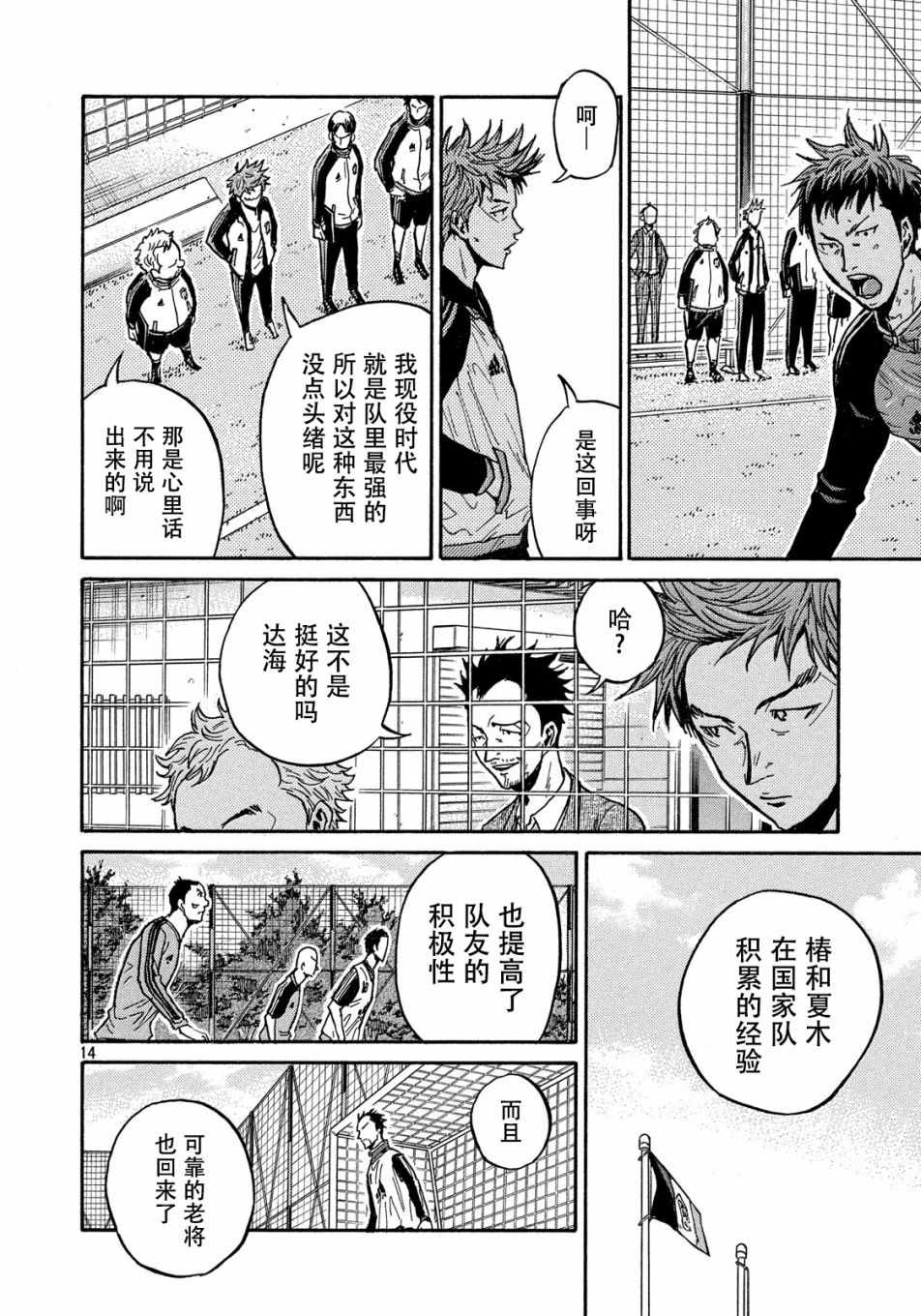 《逆转监督》漫画 513集