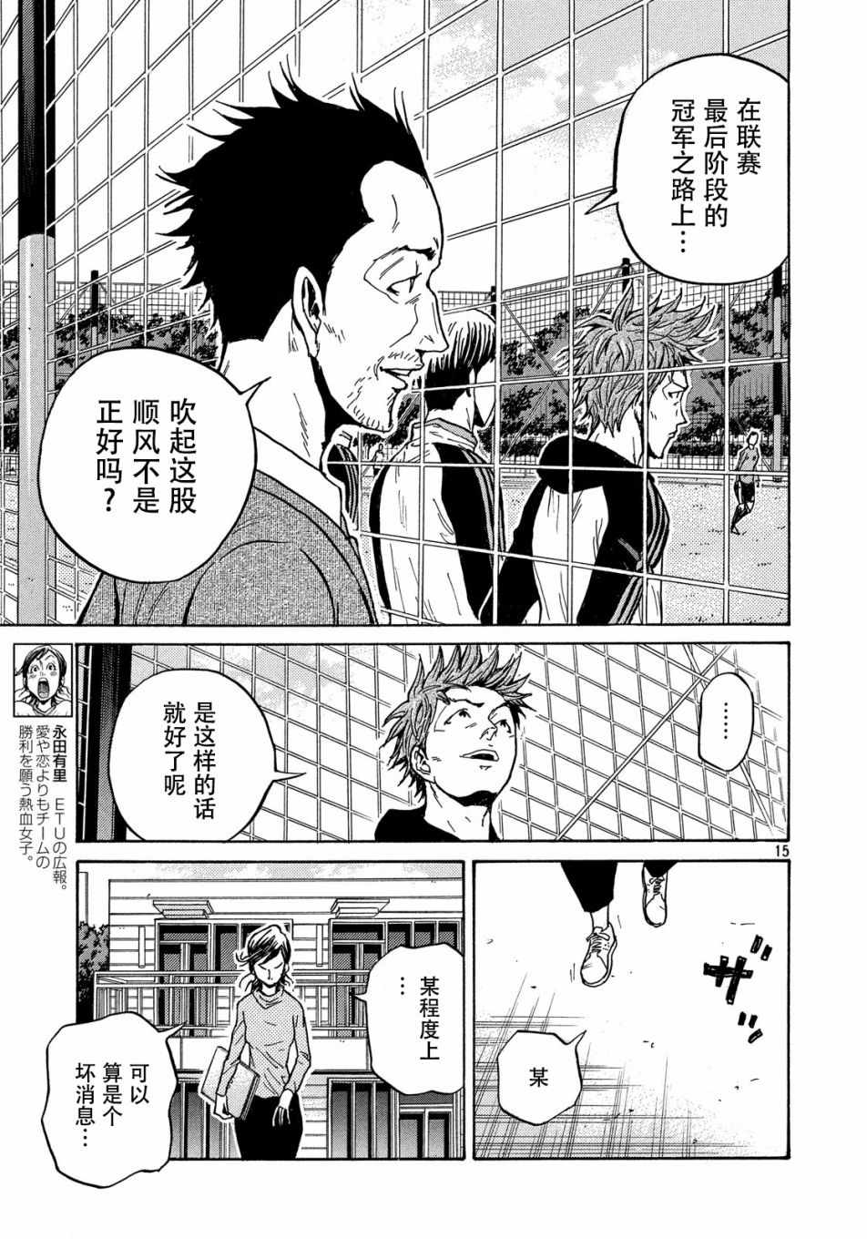 《逆转监督》漫画 513集