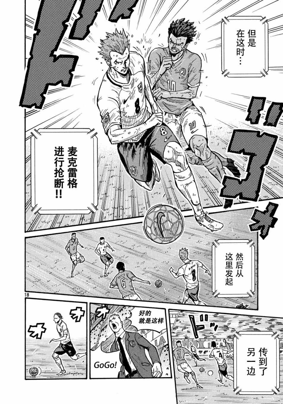 《逆转监督》漫画 513集