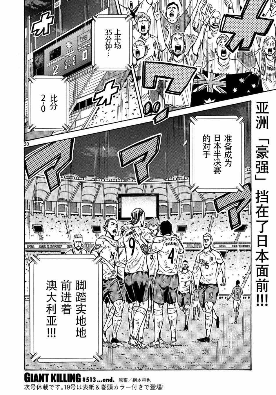 《逆转监督》漫画 513集