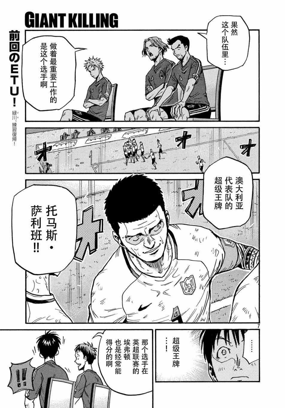 《逆转监督》漫画 514集