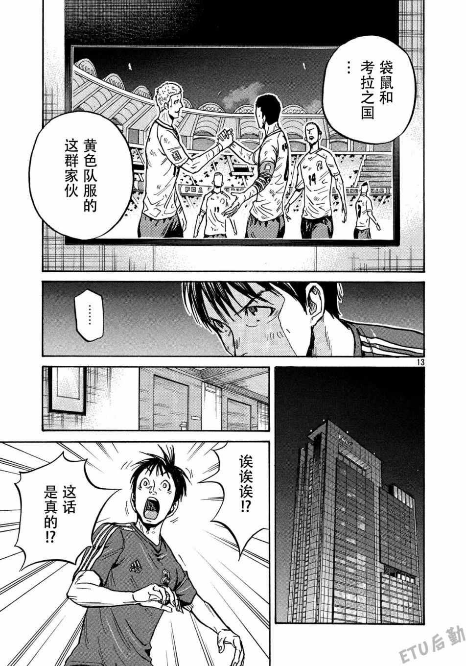 《逆转监督》漫画 514集