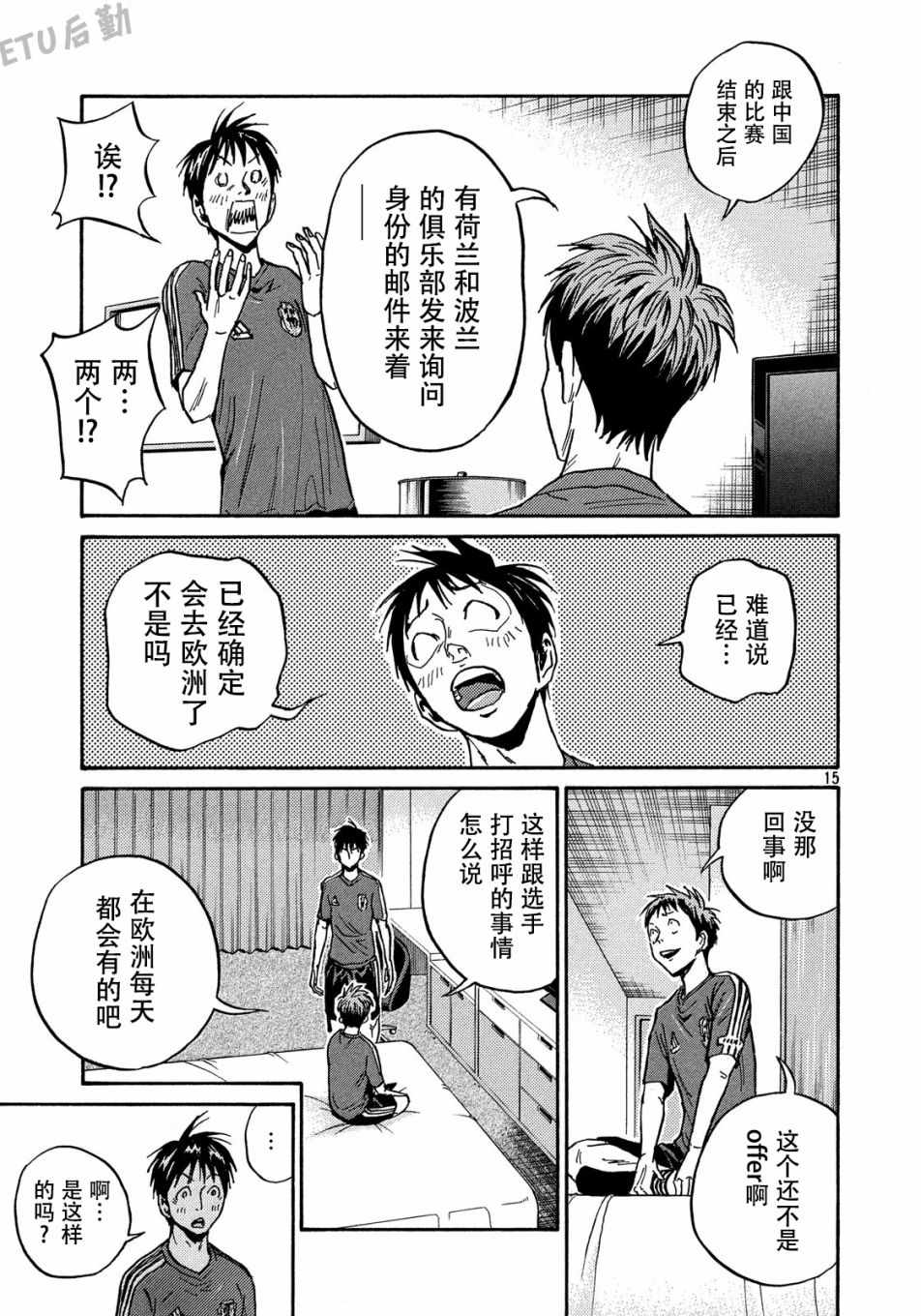 《逆转监督》漫画 514集