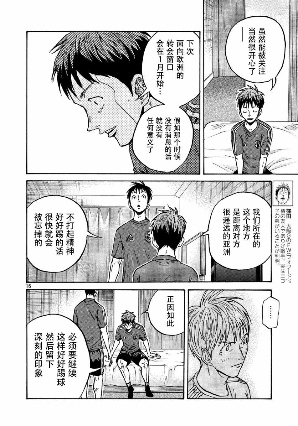 《逆转监督》漫画 514集