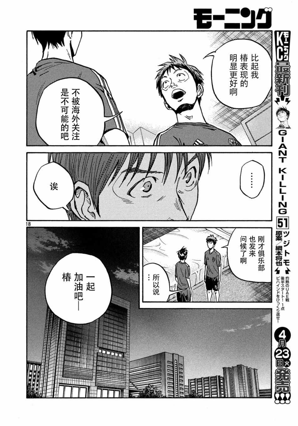 《逆转监督》漫画 514集