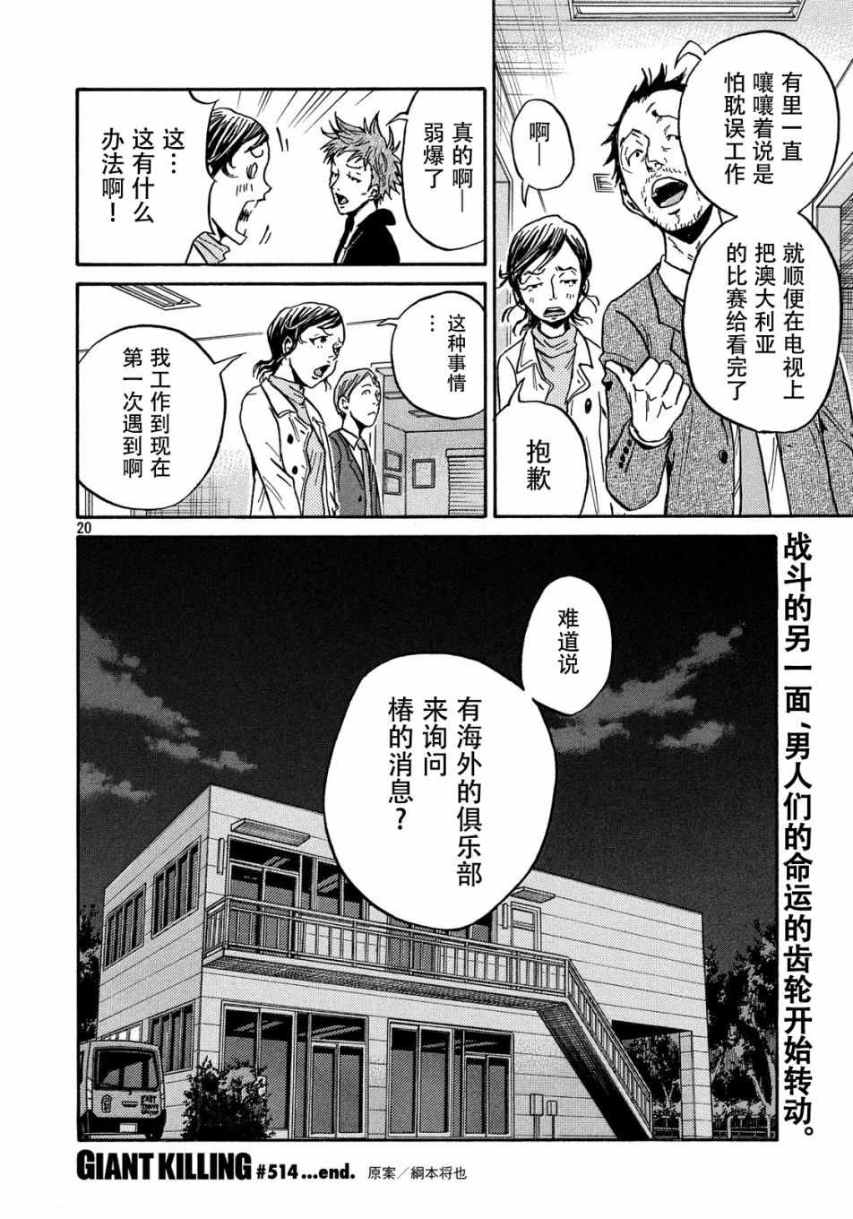 《逆转监督》漫画 514集