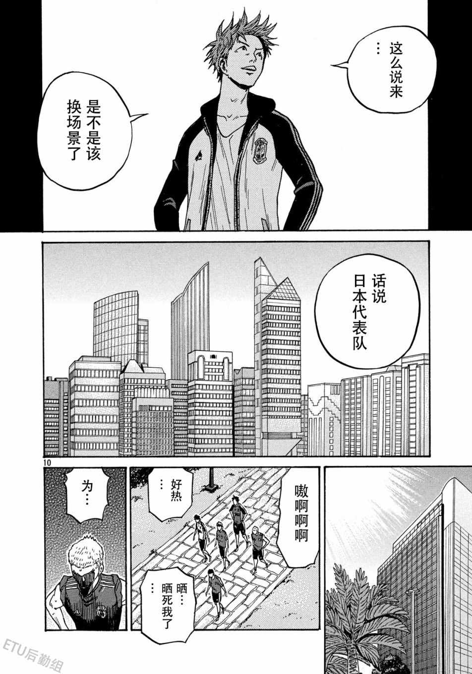 《逆转监督》漫画 515集