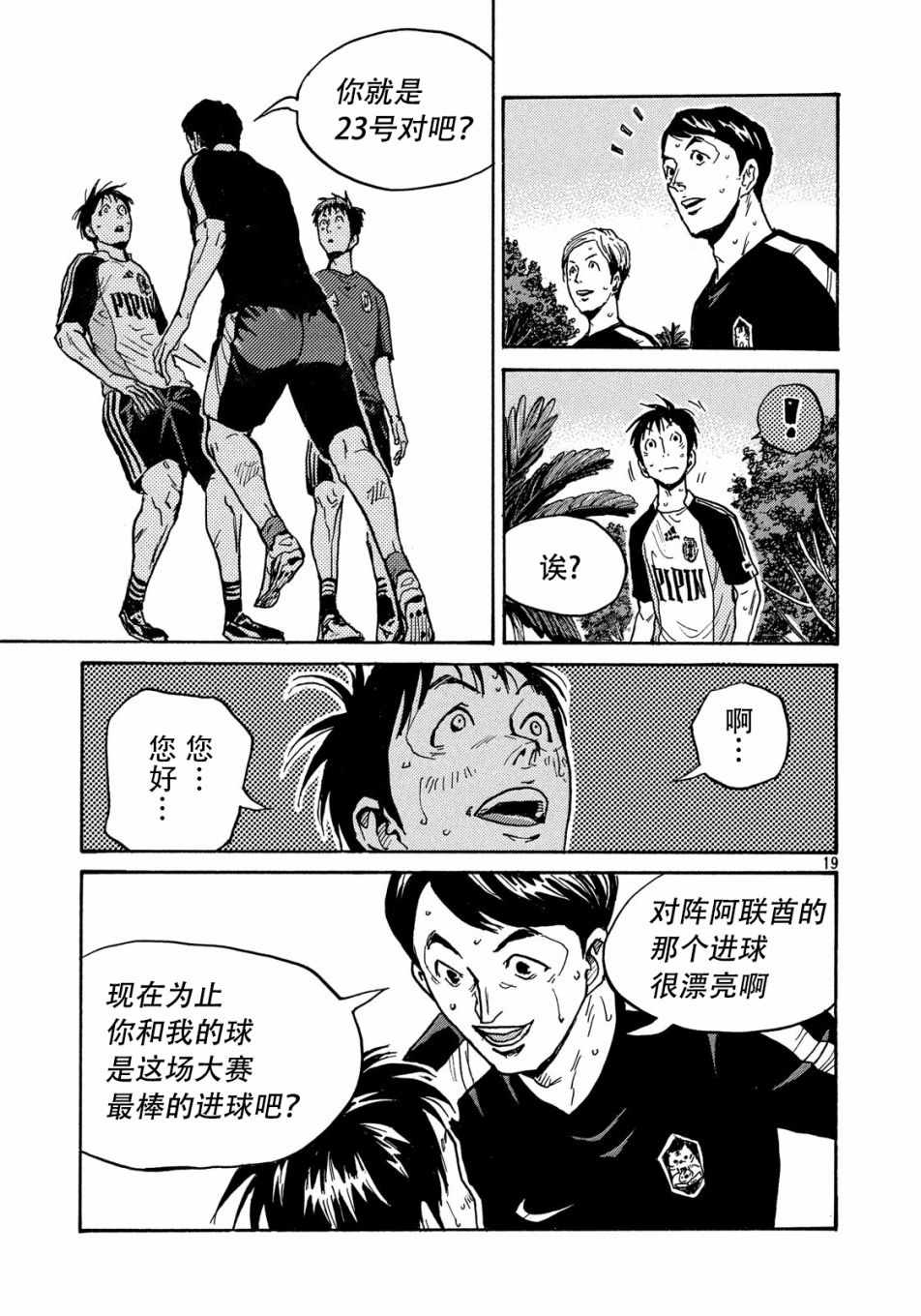 《逆转监督》漫画 515集