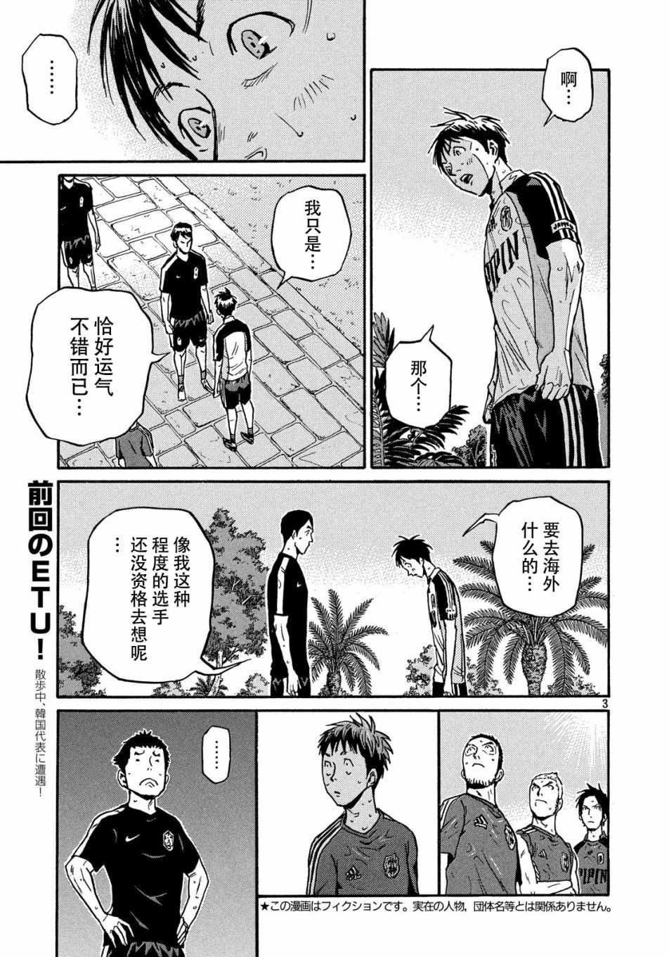 《逆转监督》漫画 516集