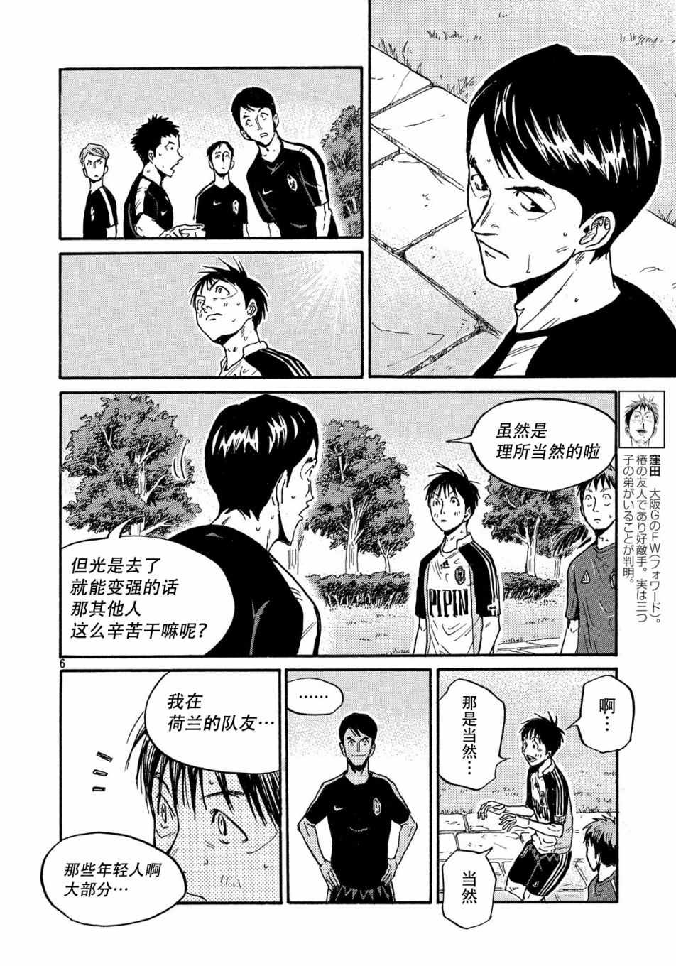 《逆转监督》漫画 516集