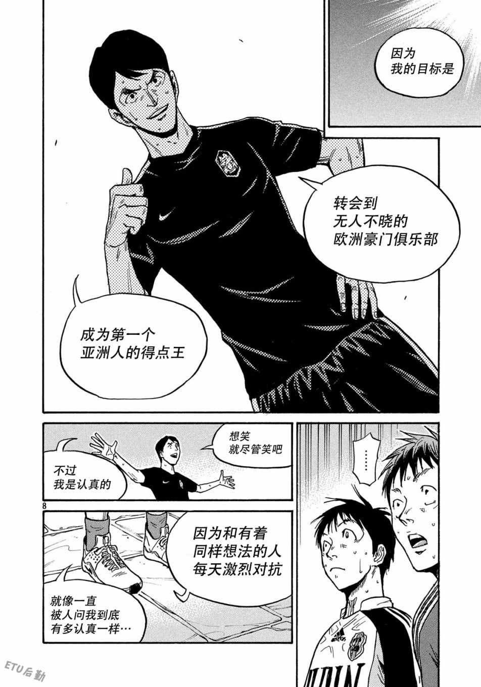 《逆转监督》漫画 516集