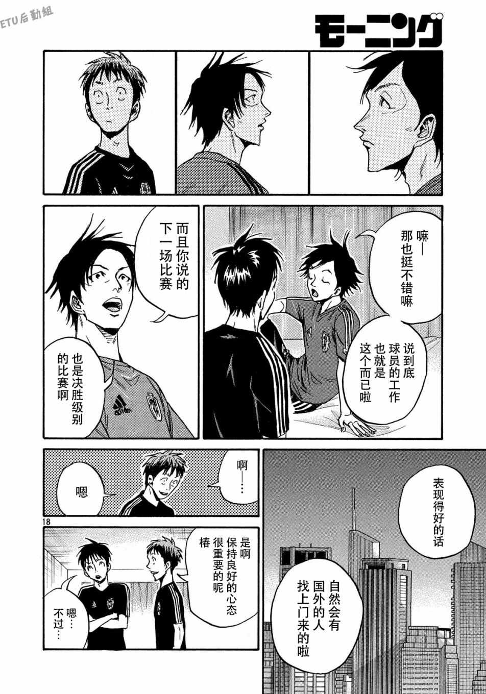 《逆转监督》漫画 516集