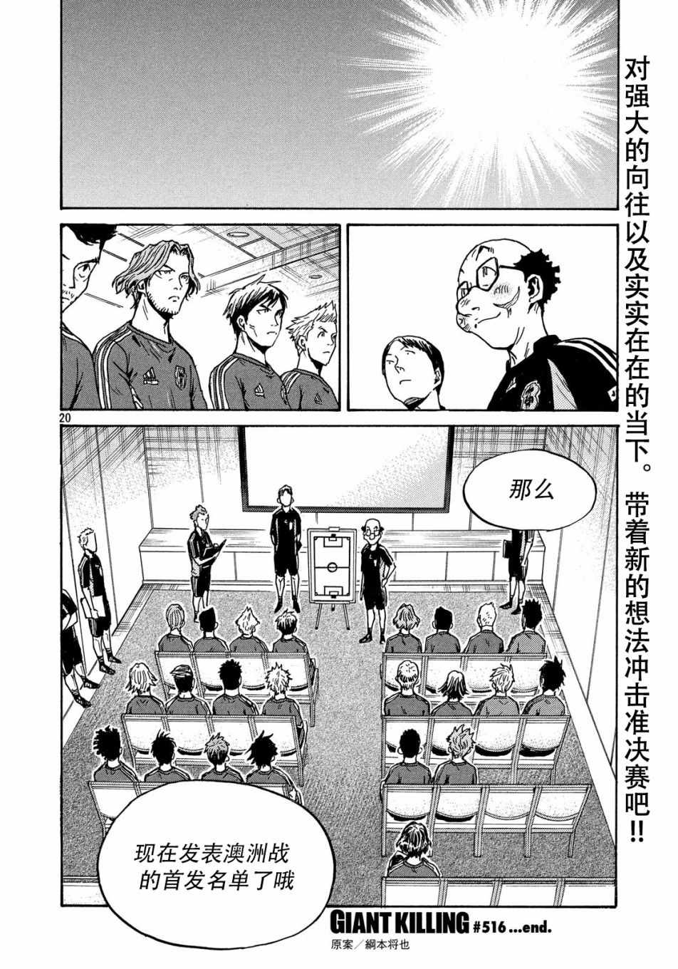 《逆转监督》漫画 516集