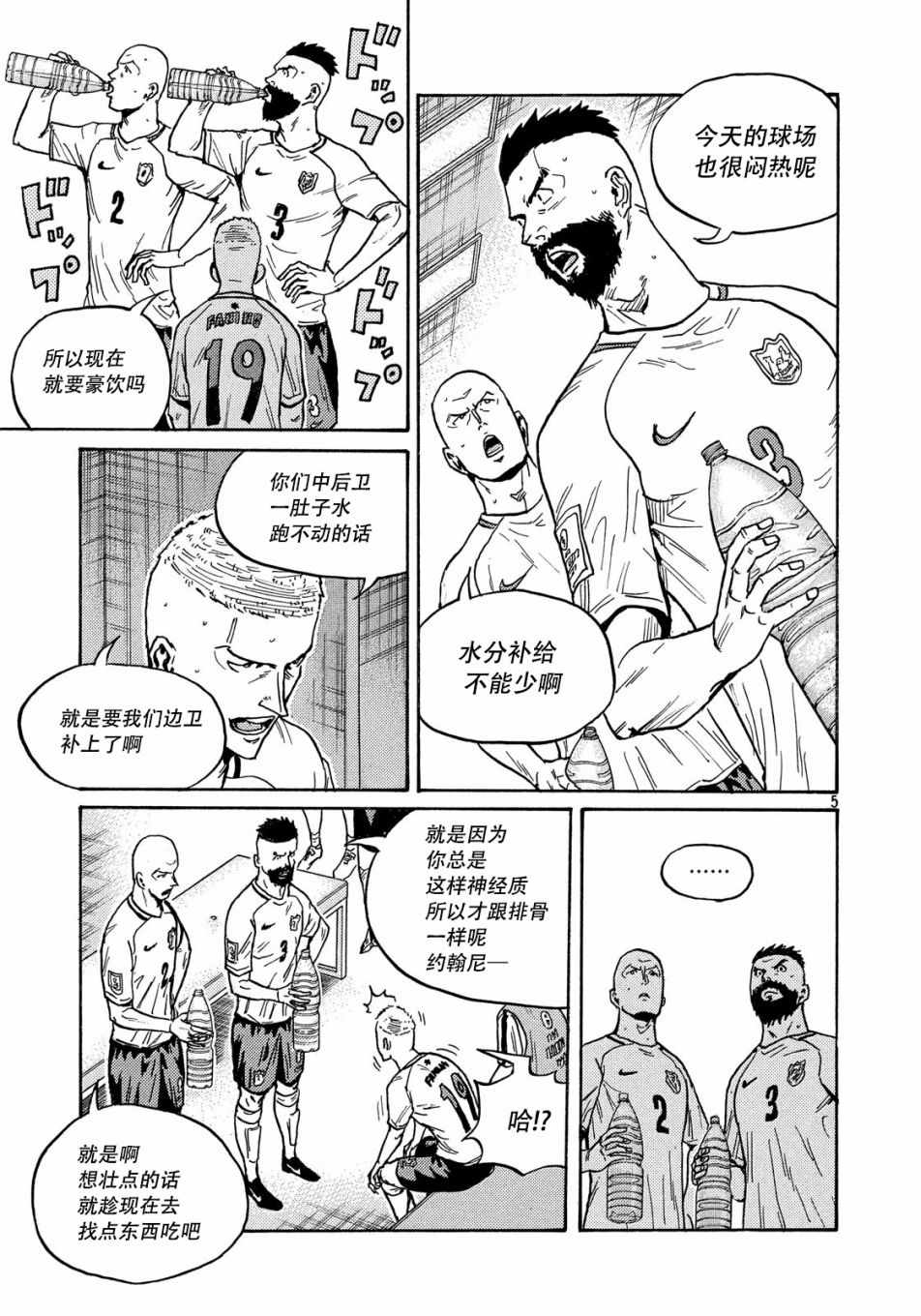 《逆转监督》漫画 518集