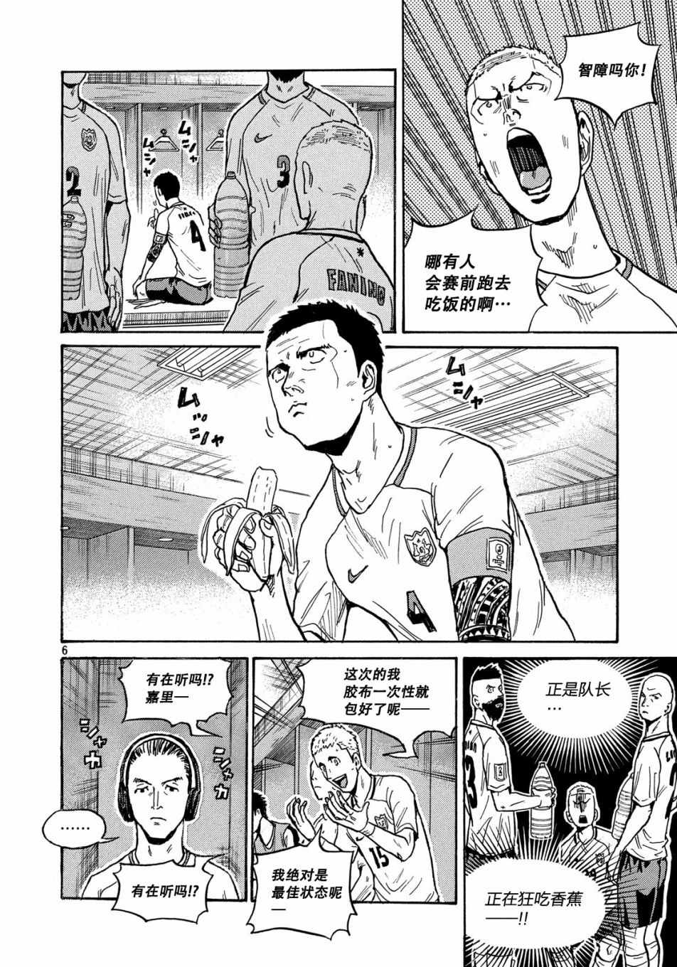 《逆转监督》漫画 518集