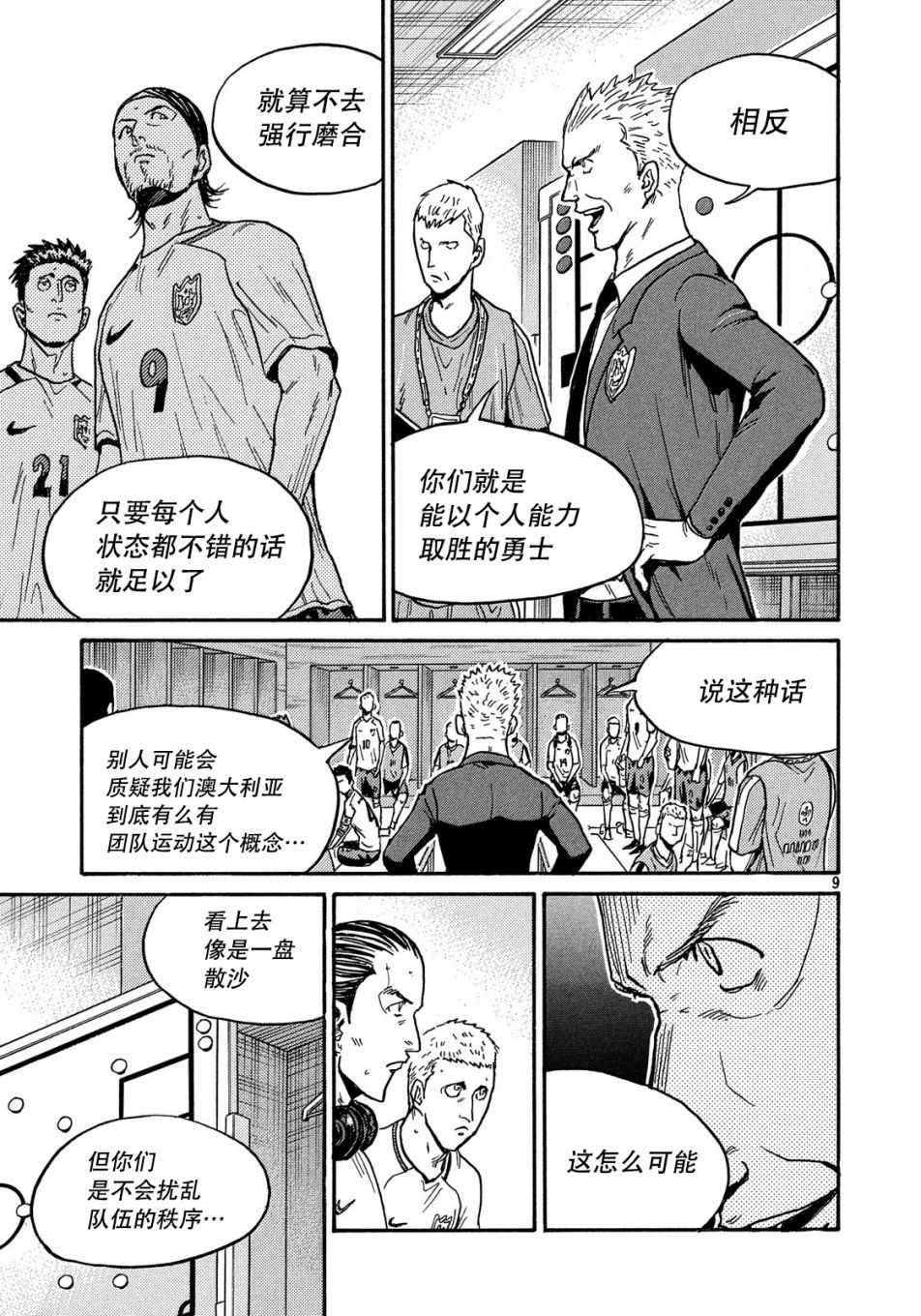 《逆转监督》漫画 518集