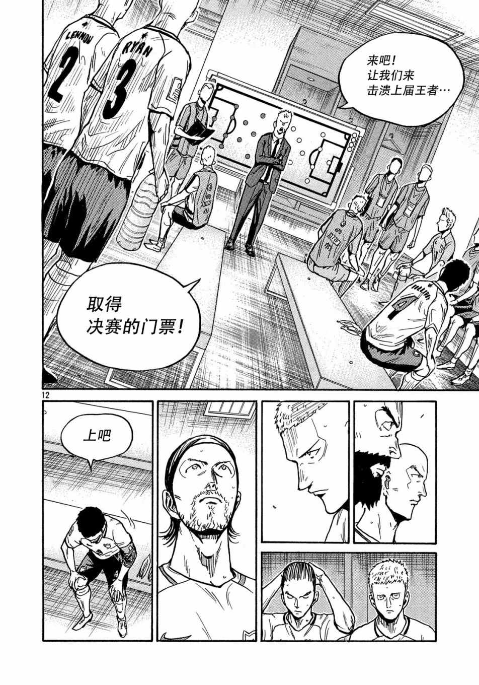 《逆转监督》漫画 518集