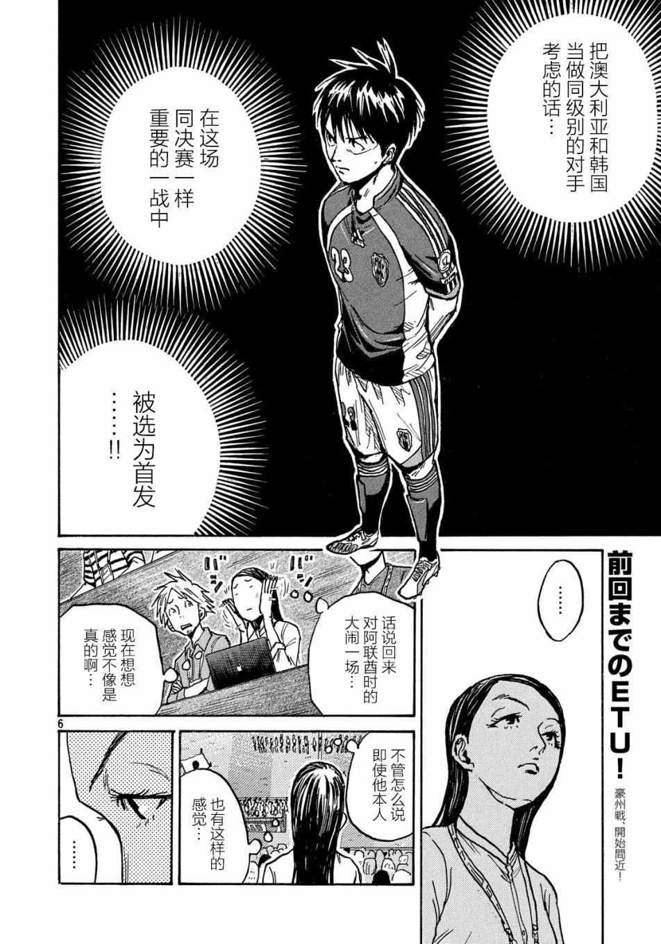 《逆转监督》漫画 519集