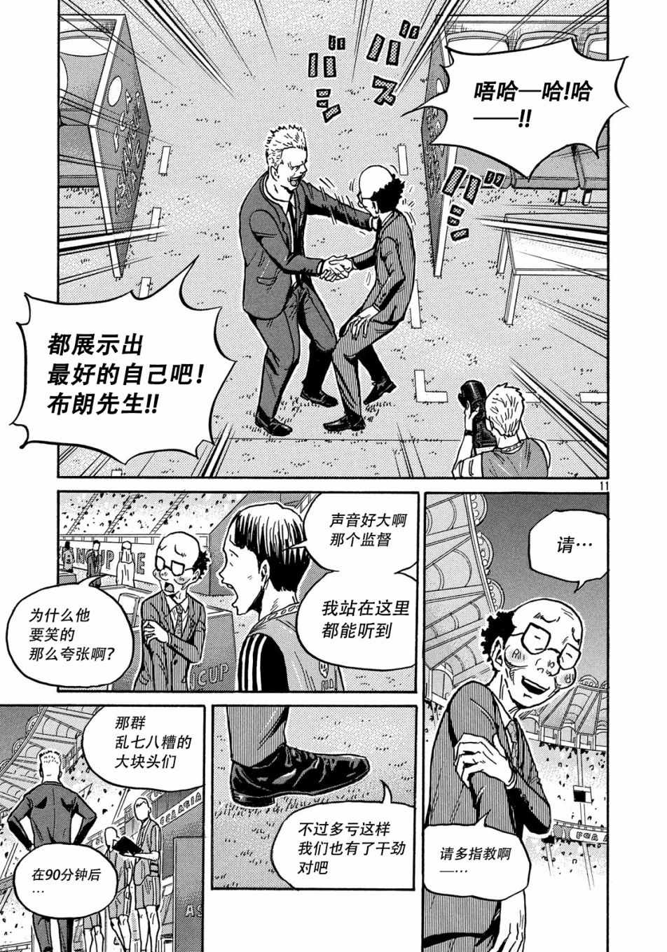 《逆转监督》漫画 519集