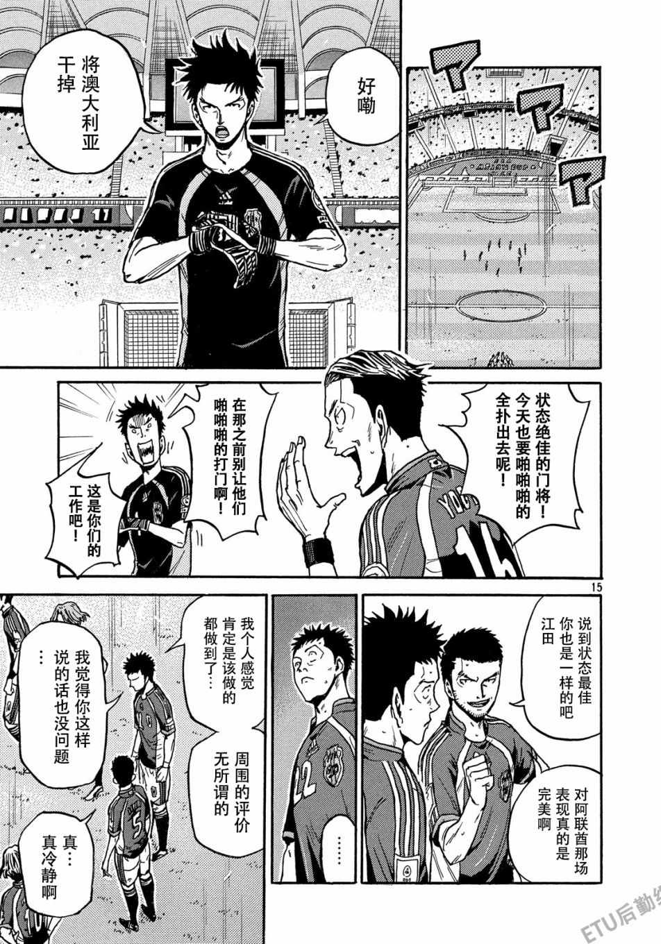 《逆转监督》漫画 519集