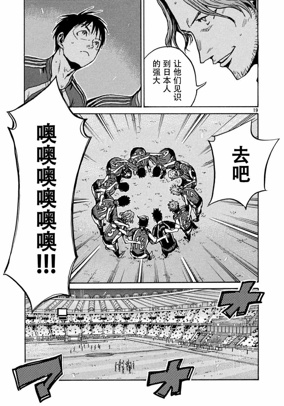 《逆转监督》漫画 519集