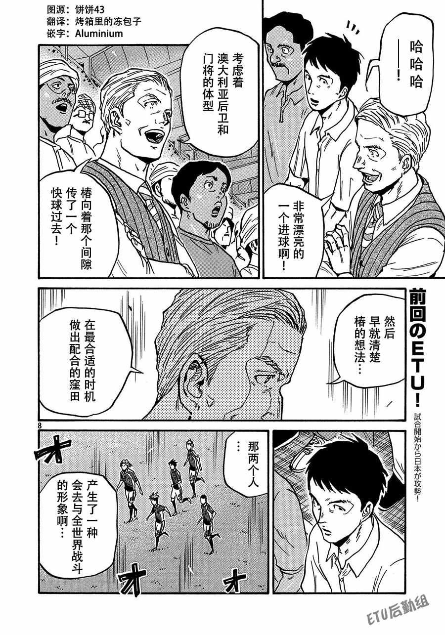 《逆转监督》漫画 522集